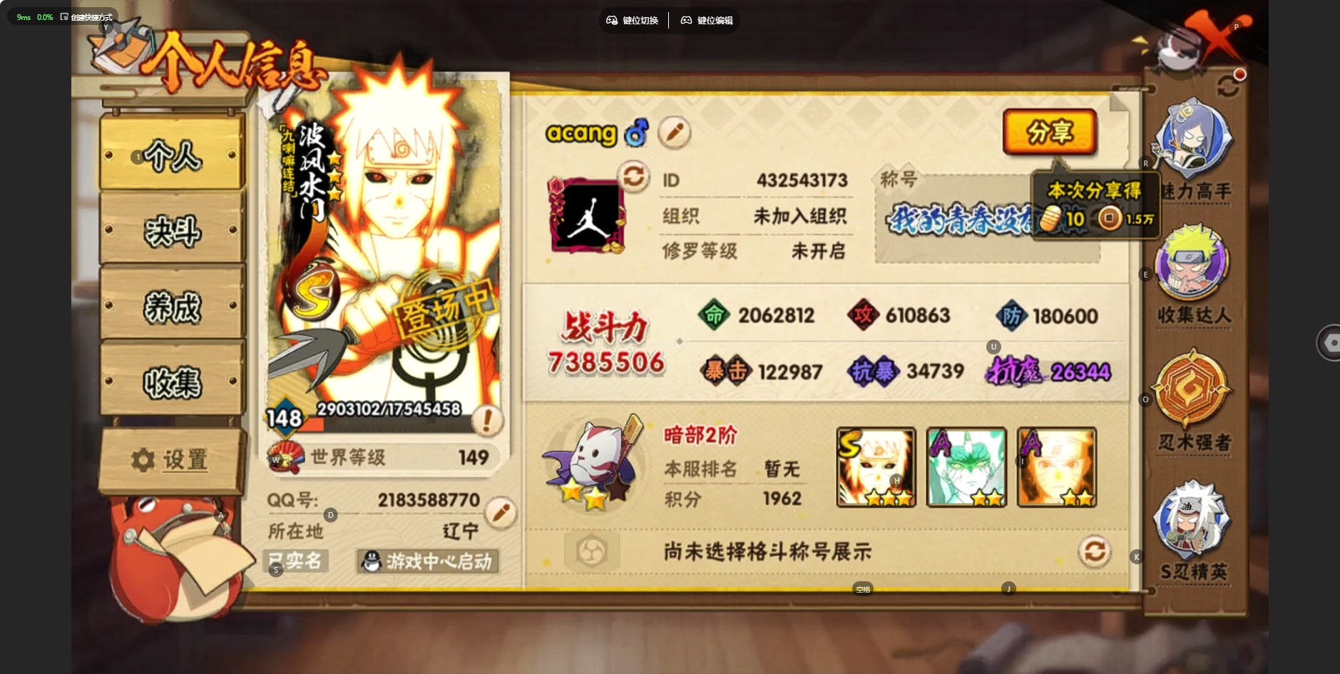 HYCMW342602火影忍者账号详情图4