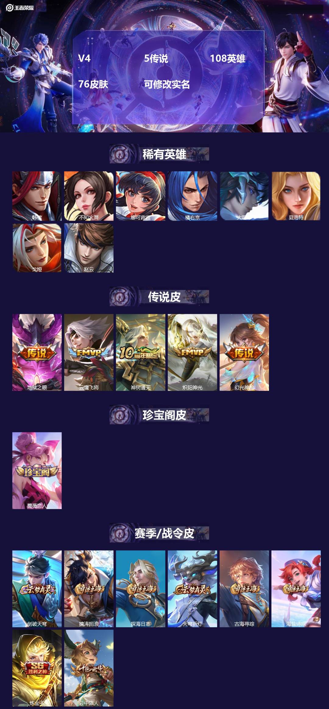 王者荣耀账号安卓QQ108英雄-76皮肤-[]V4 5传说 108英雄 76皮肤 可修改实名 
【稀有英雄】:大司命,韩
