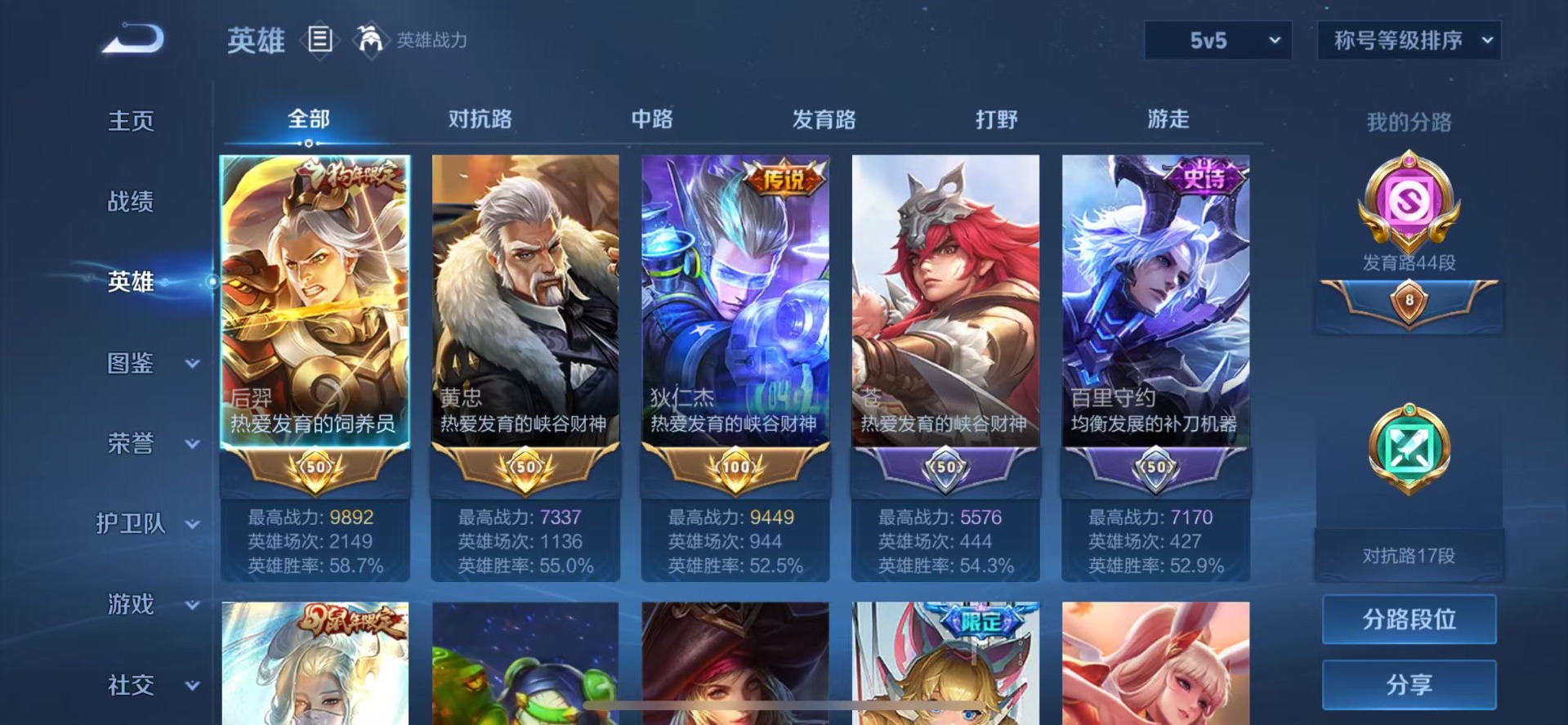 王者荣耀账号苹果QQ[14846903]V7 8传说 124英雄 190皮肤 可修改实名 
【稀有英雄】大司命,夏洛特(