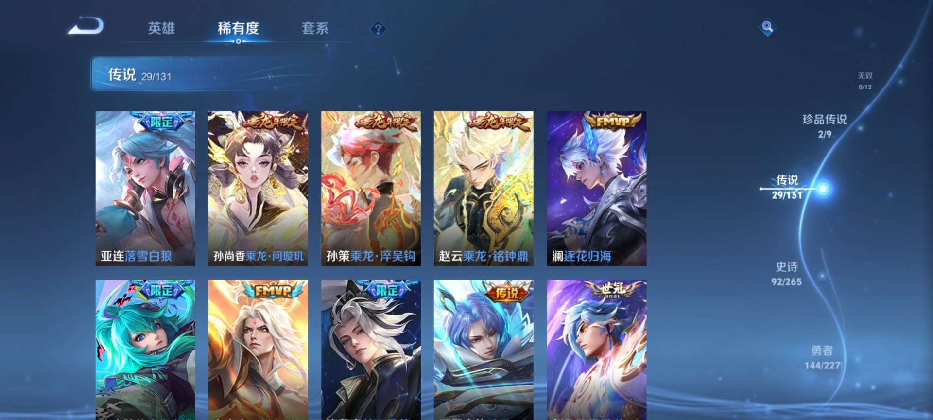 WZQM3463064王者荣耀账号详情图9