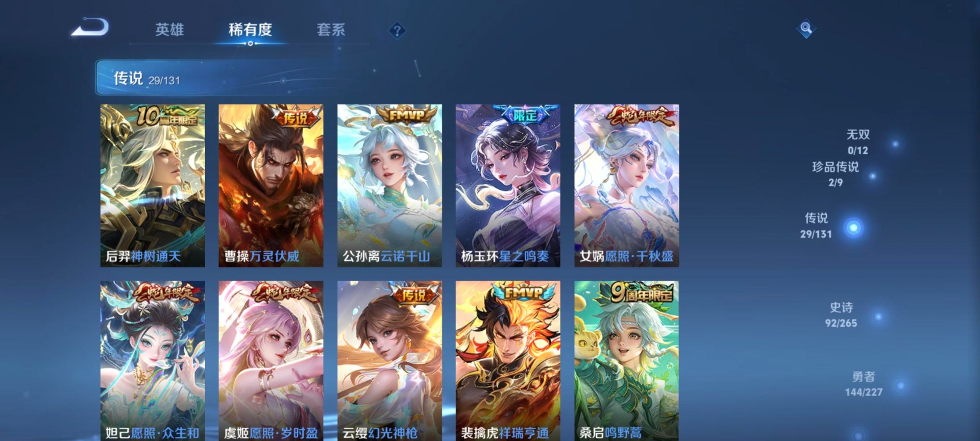 WZQM3463064王者荣耀账号详情图10