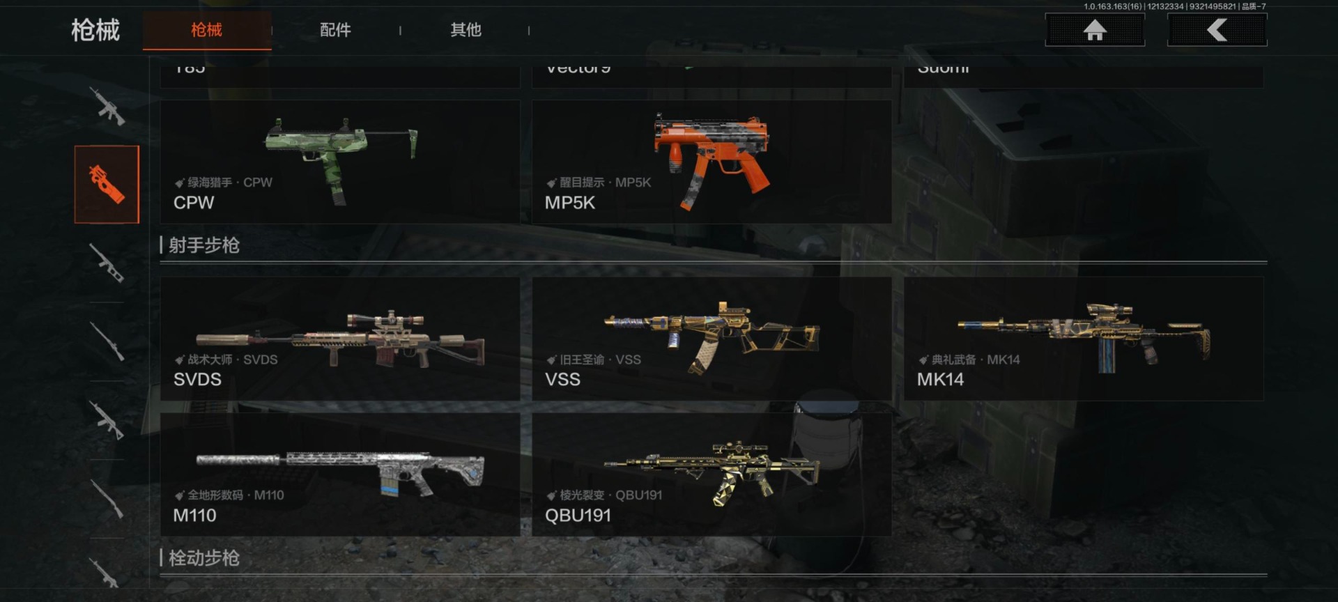 AQQM320609暗区突围账号详情图9