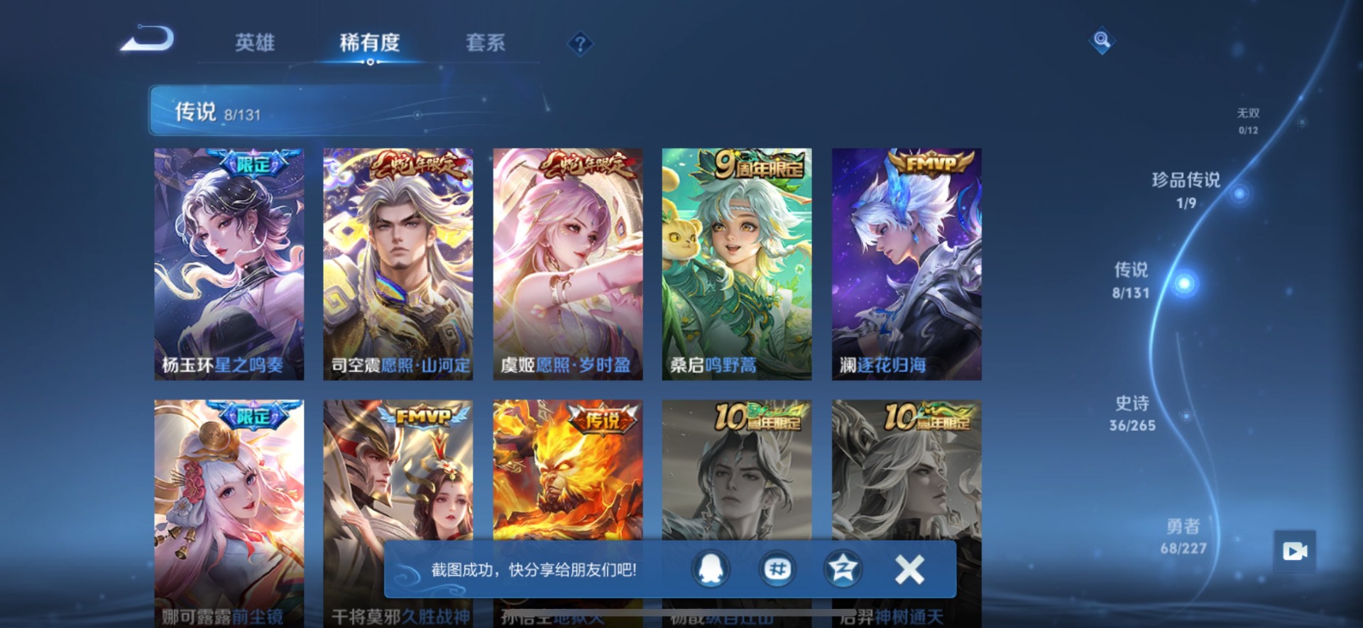 WZQM3463069王者荣耀账号详情图3