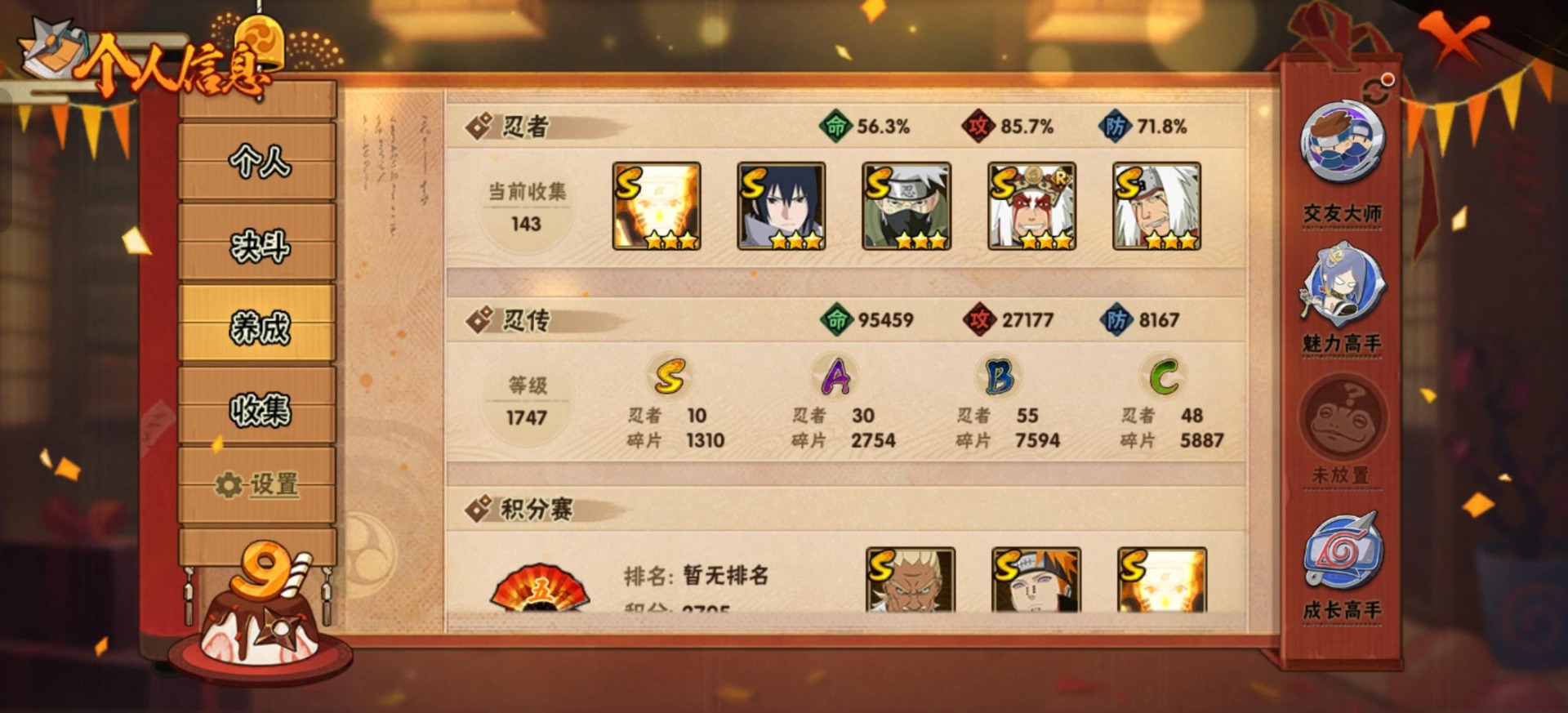 HYCMW342613火影忍者账号详情图6