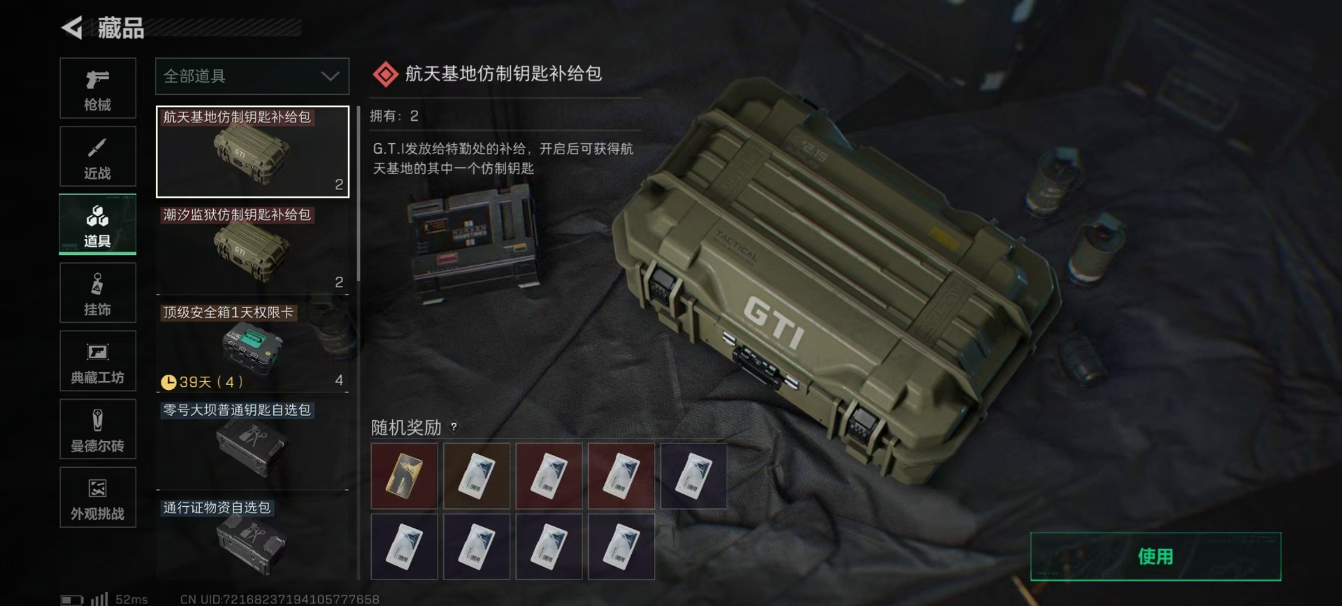 SJZCMW397799三角洲行动账号详情图3