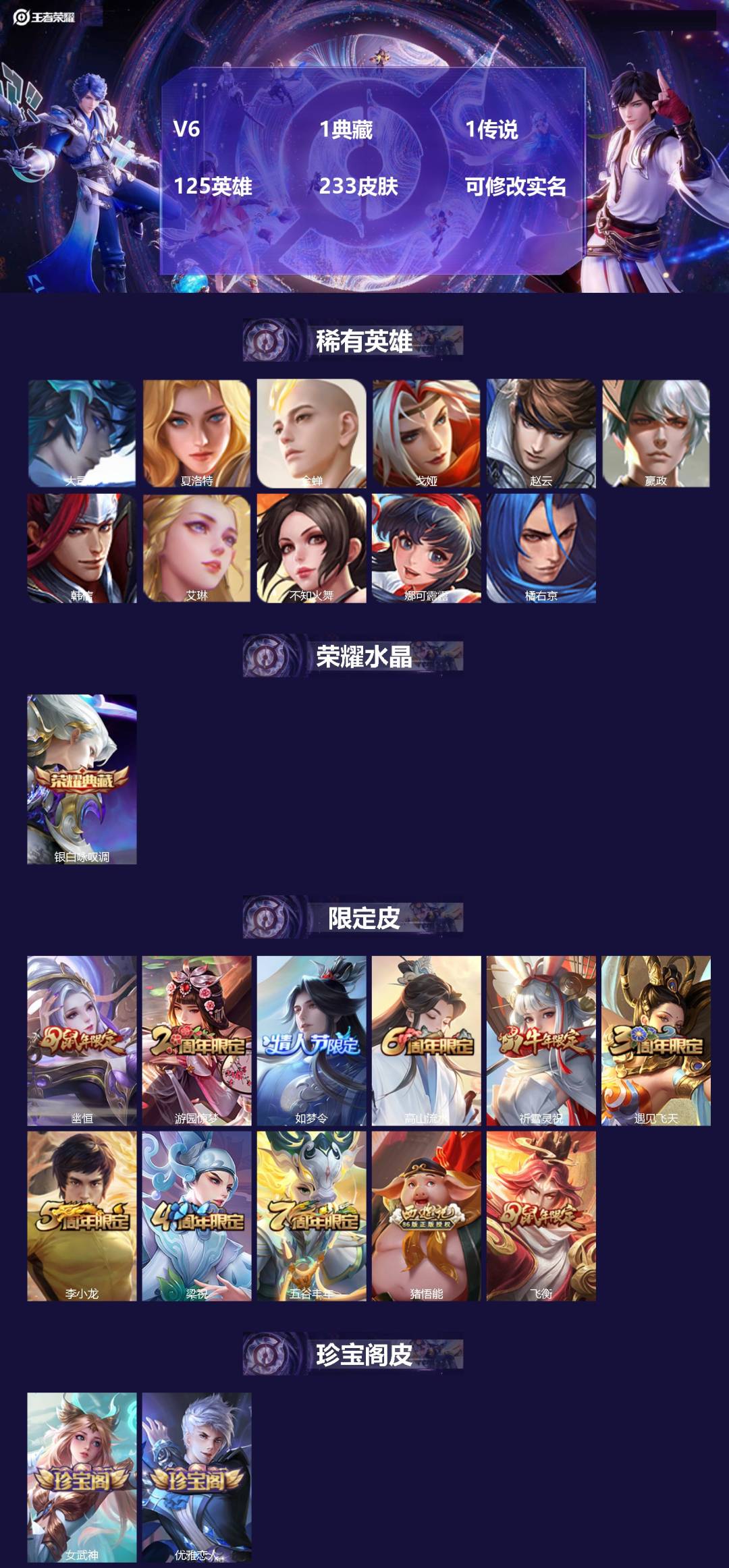 王者荣耀账号安卓QQ[14847320]V6 1典藏 1传说 125英雄 233皮肤 可修改实名 
【英雄全皮】:蒙恬全