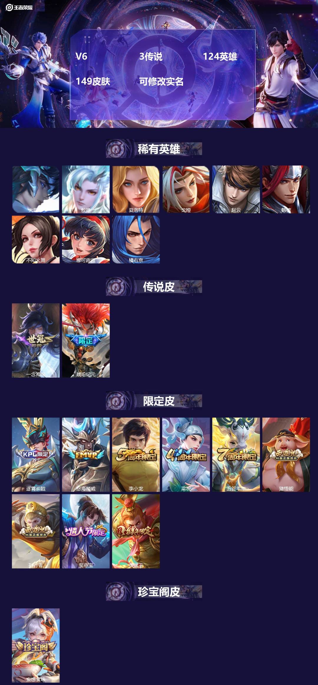 王者荣耀账号安卓QQ124英雄-149皮肤-V6 3传说 124英雄 149皮肤 可修改实名 
【英雄全皮】:敖隐全皮
