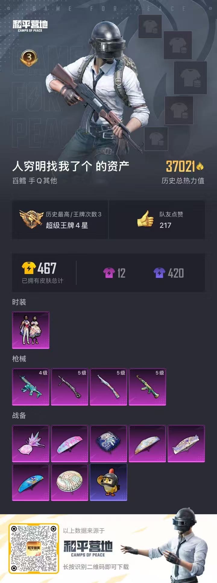 HPCMW3446108和平精英账号详情图2