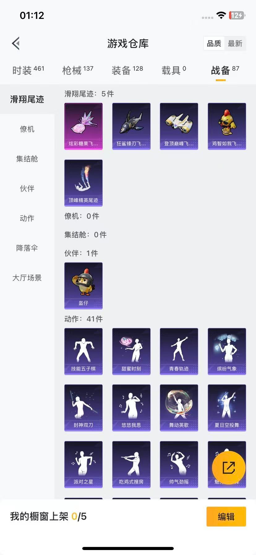 和平精英账号安卓QQ0载具-115套装-121枪皮-1粉装 4特效枪 3印记 可二次 可修改实名 
【热门装扮】:星穹咏