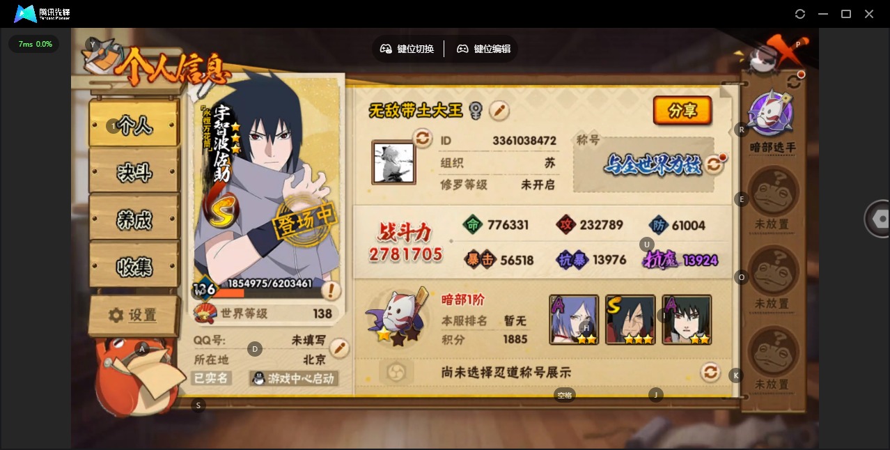 火影忍者账号苹果QQV9 8S忍 19A忍 12通灵 278.1W战力 可二次 可修改实名 
【S级忍者】:宇智波斑「秽