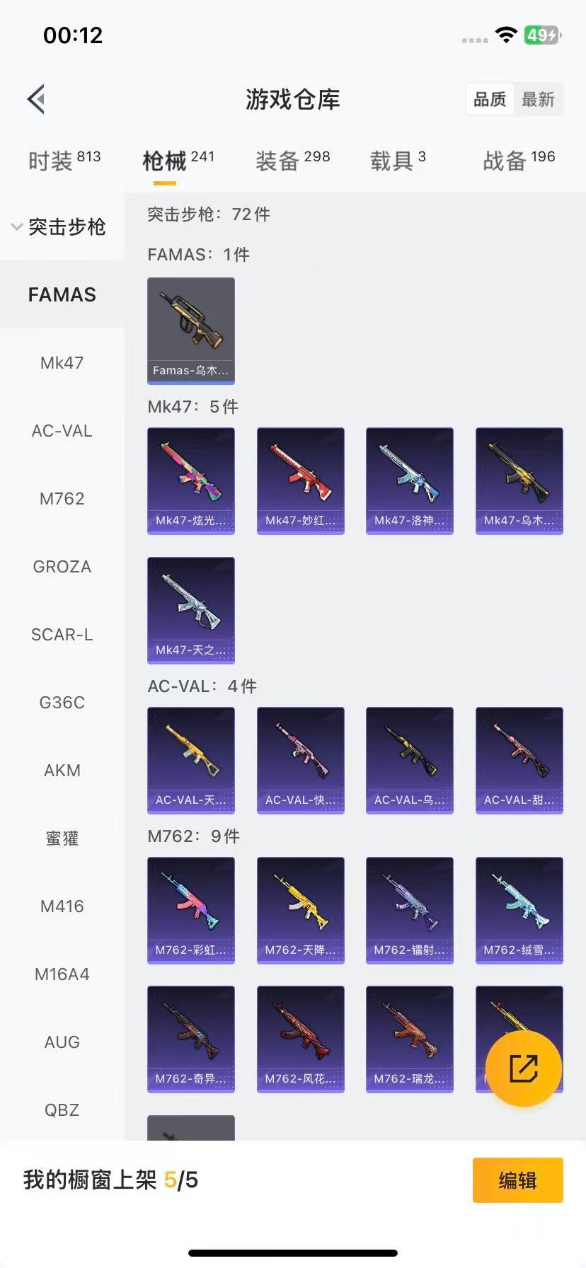 HPQM3446112和平精英账号详情图13