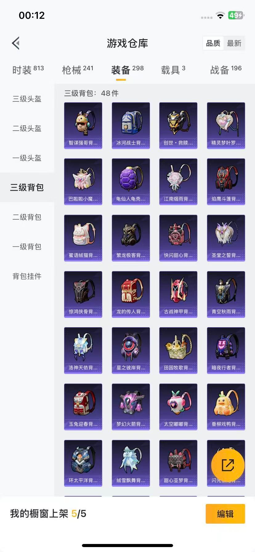 HPQM3446112和平精英账号详情图20