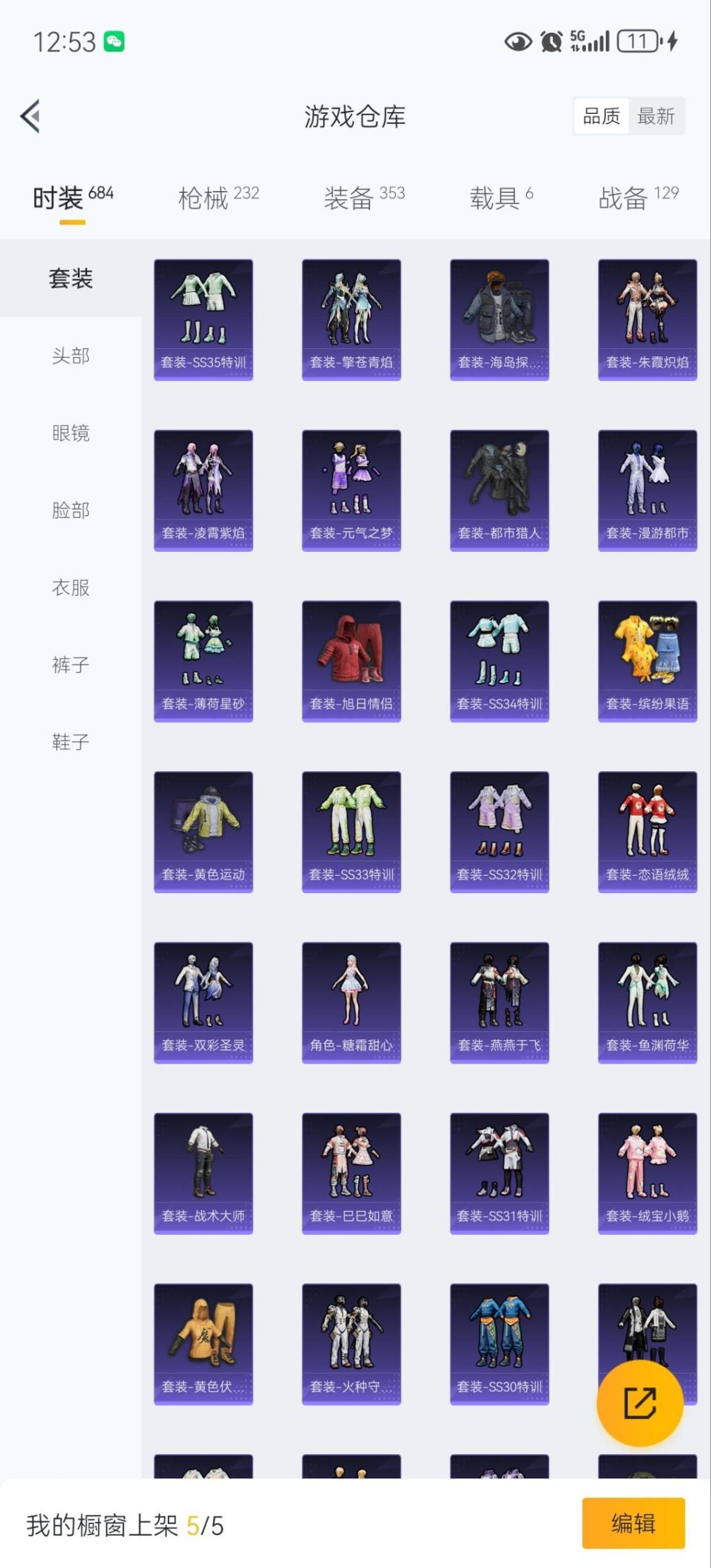 HPCMW3446114和平精英账号详情图5