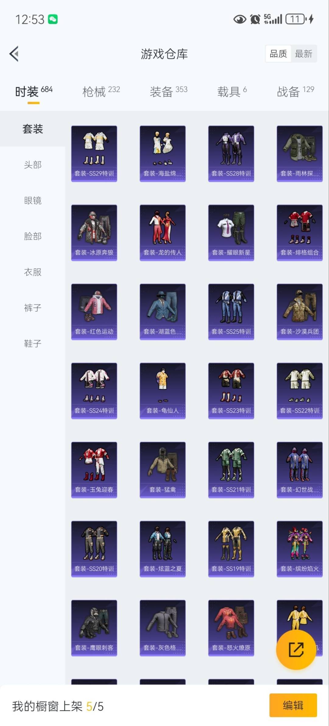 HPCMW3446114和平精英账号详情图6