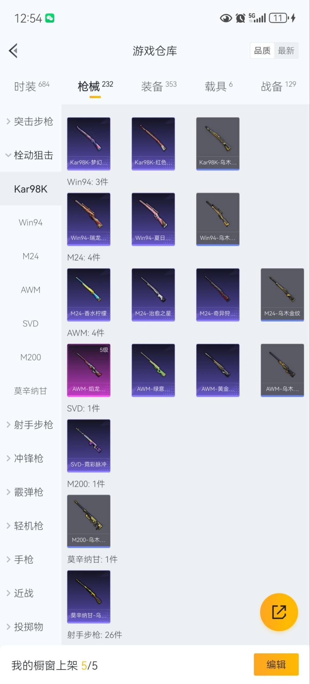 HPCMW3446114和平精英账号详情图15