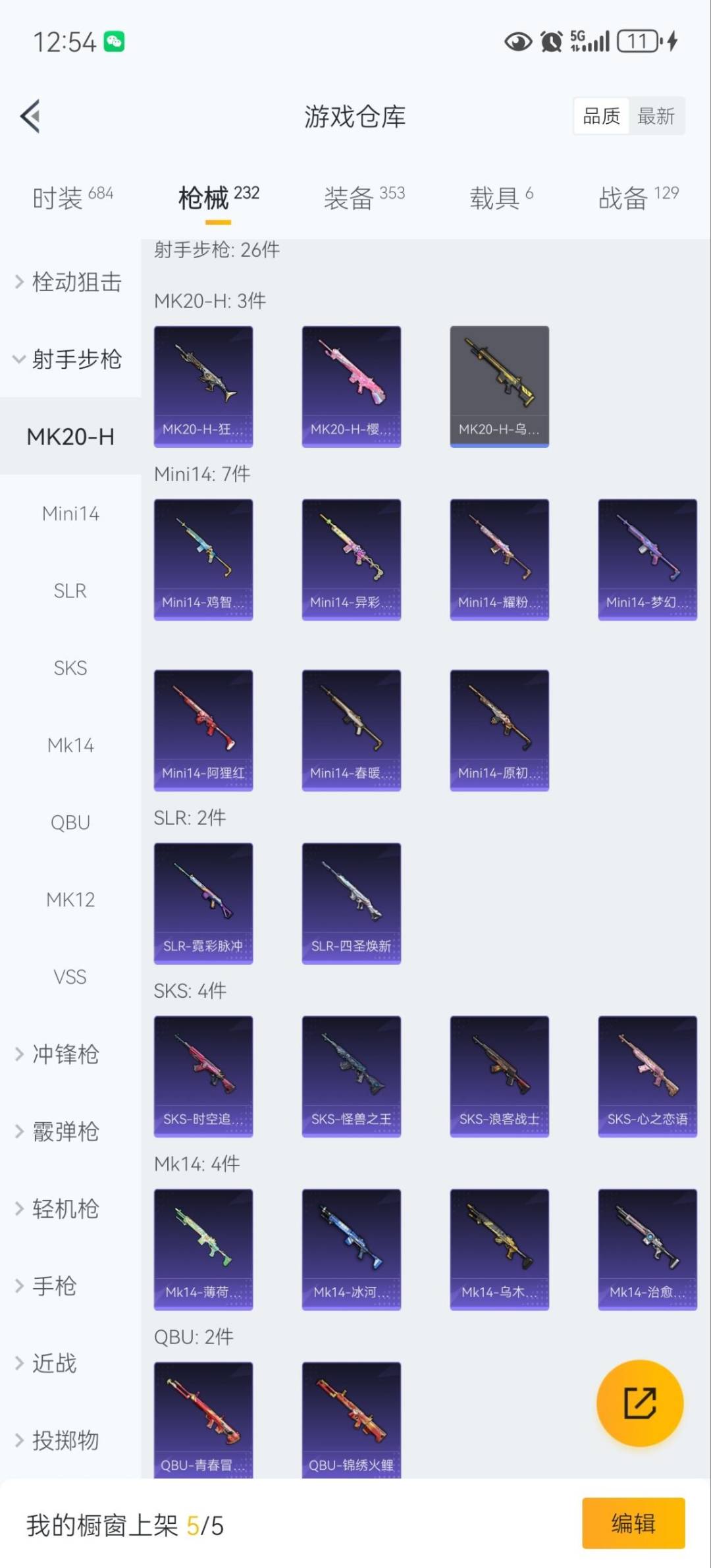 HPCMW3446114和平精英账号详情图16