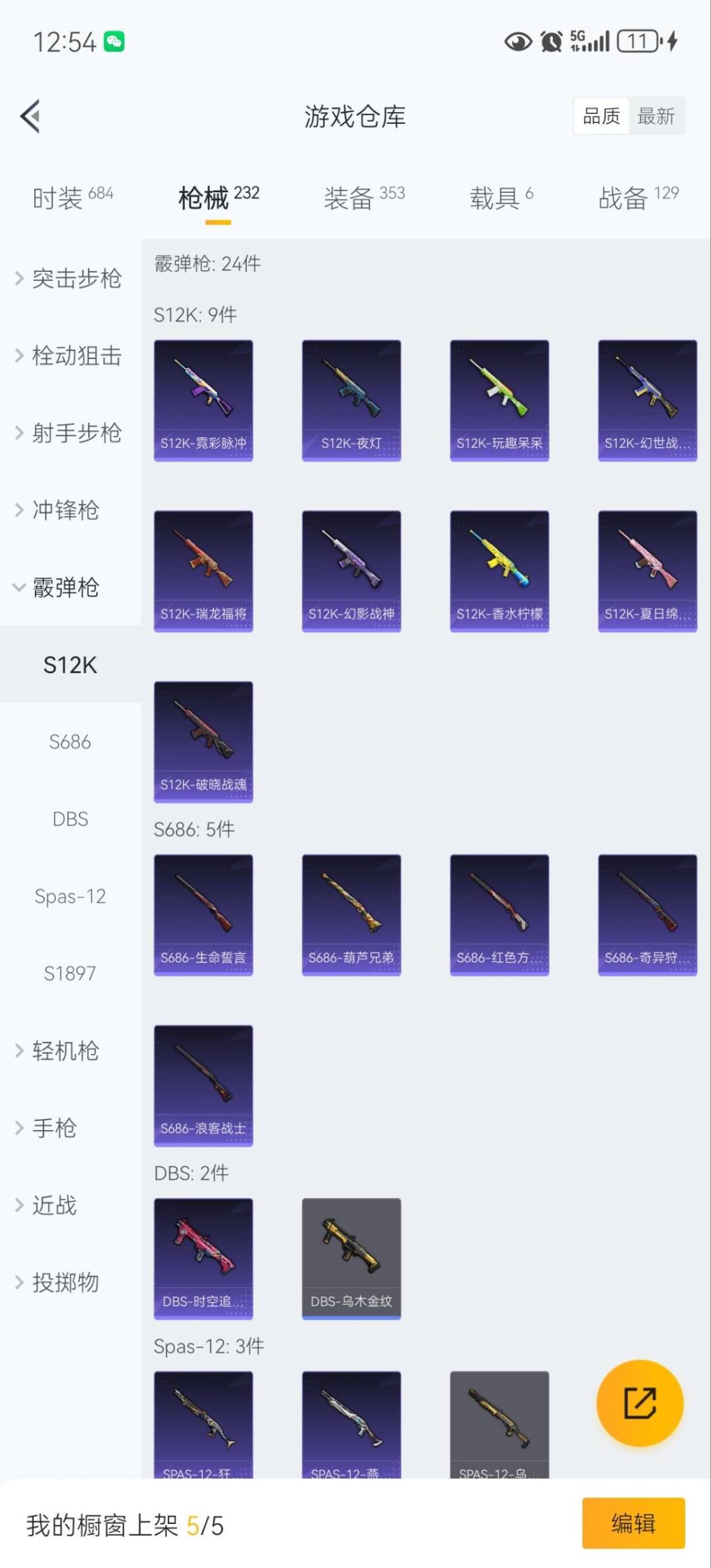 HPCMW3446114和平精英账号详情图19