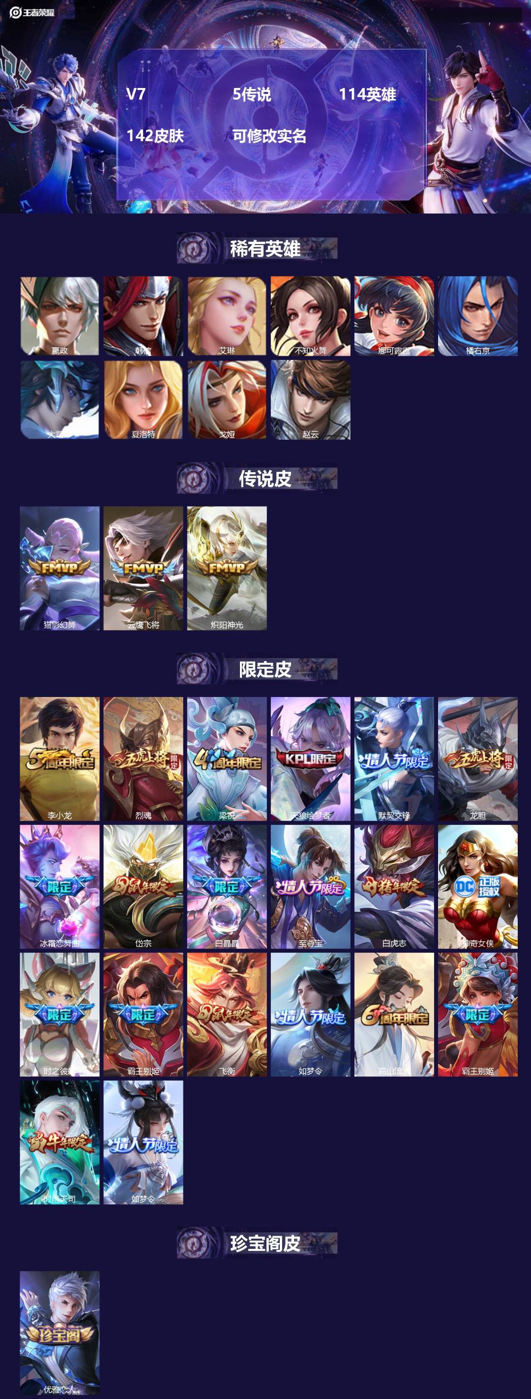 王者荣耀账号安卓QQ114英雄-142皮肤-[]V7 5传说 114英雄 142皮肤 可修改实名 
【稀有英雄】:大司命