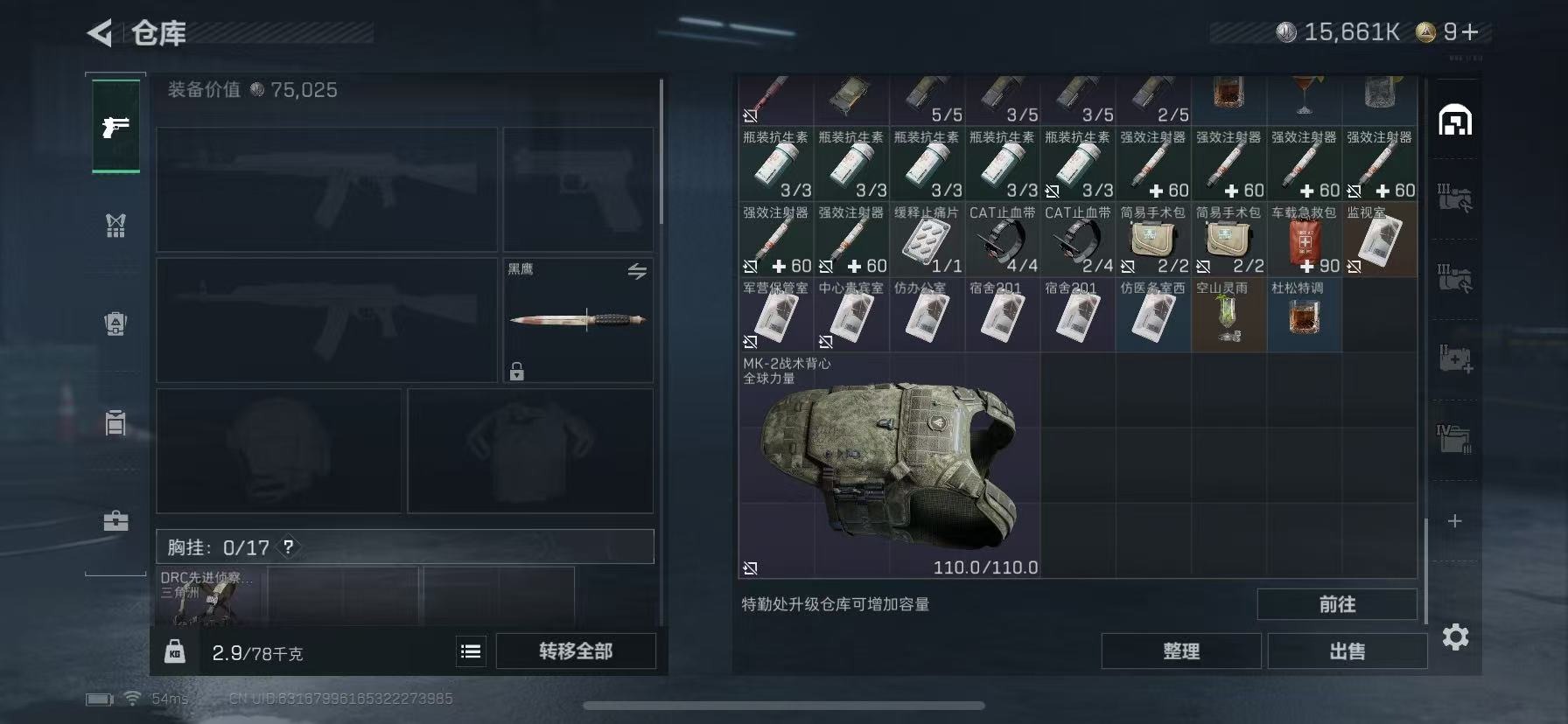 SJZQM397853三角洲行动账号详情图11