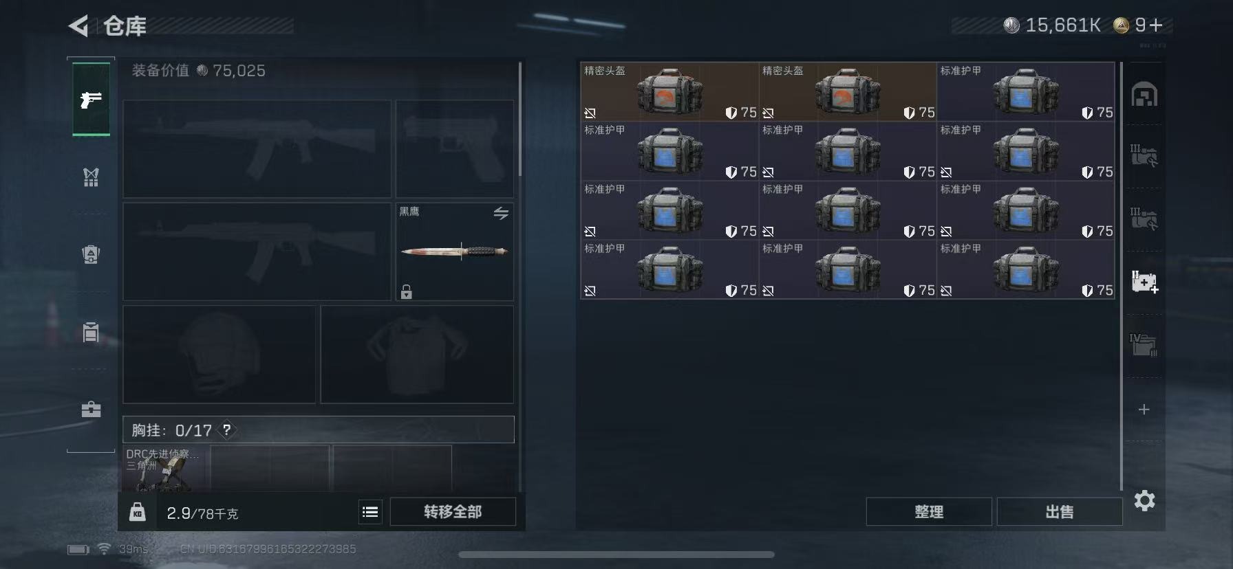 SJZQM397853三角洲行动账号详情图13