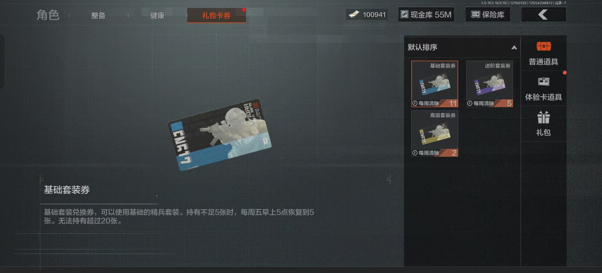 AQCMW320616暗区突围账号详情图13