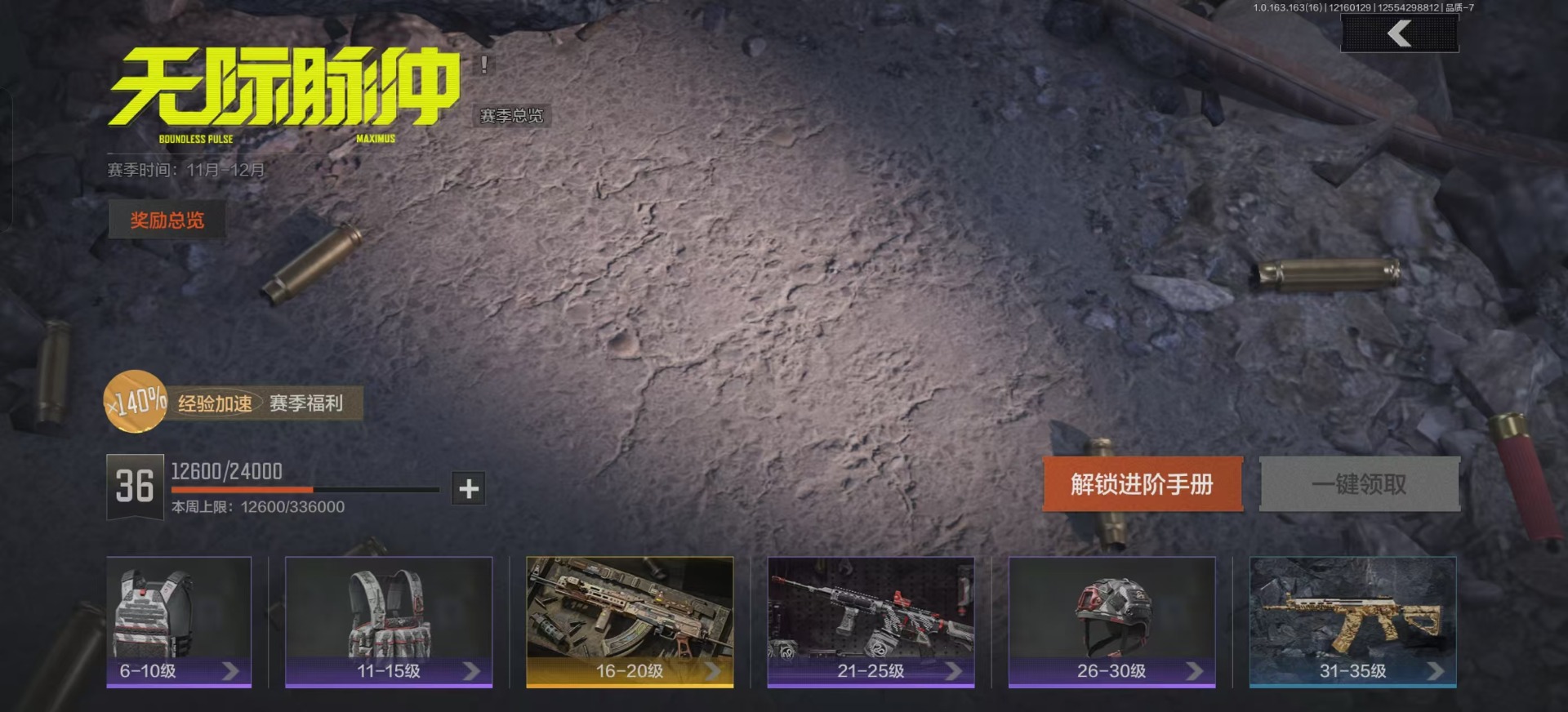 AQCMW320616暗区突围账号详情图14