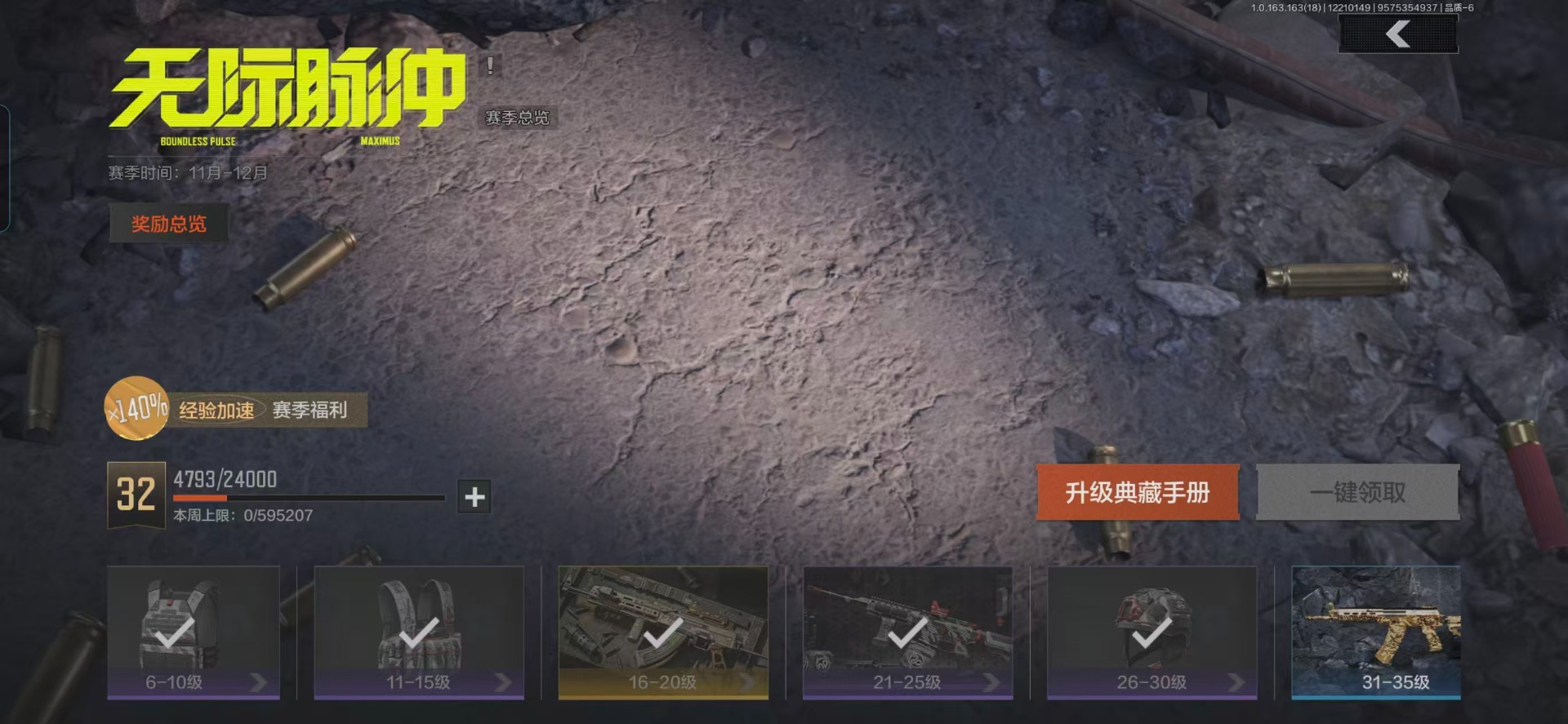 AQQM320618暗区突围账号详情图4