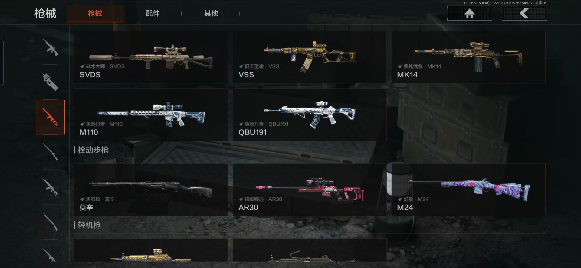 AQQM320618暗区突围账号详情图10