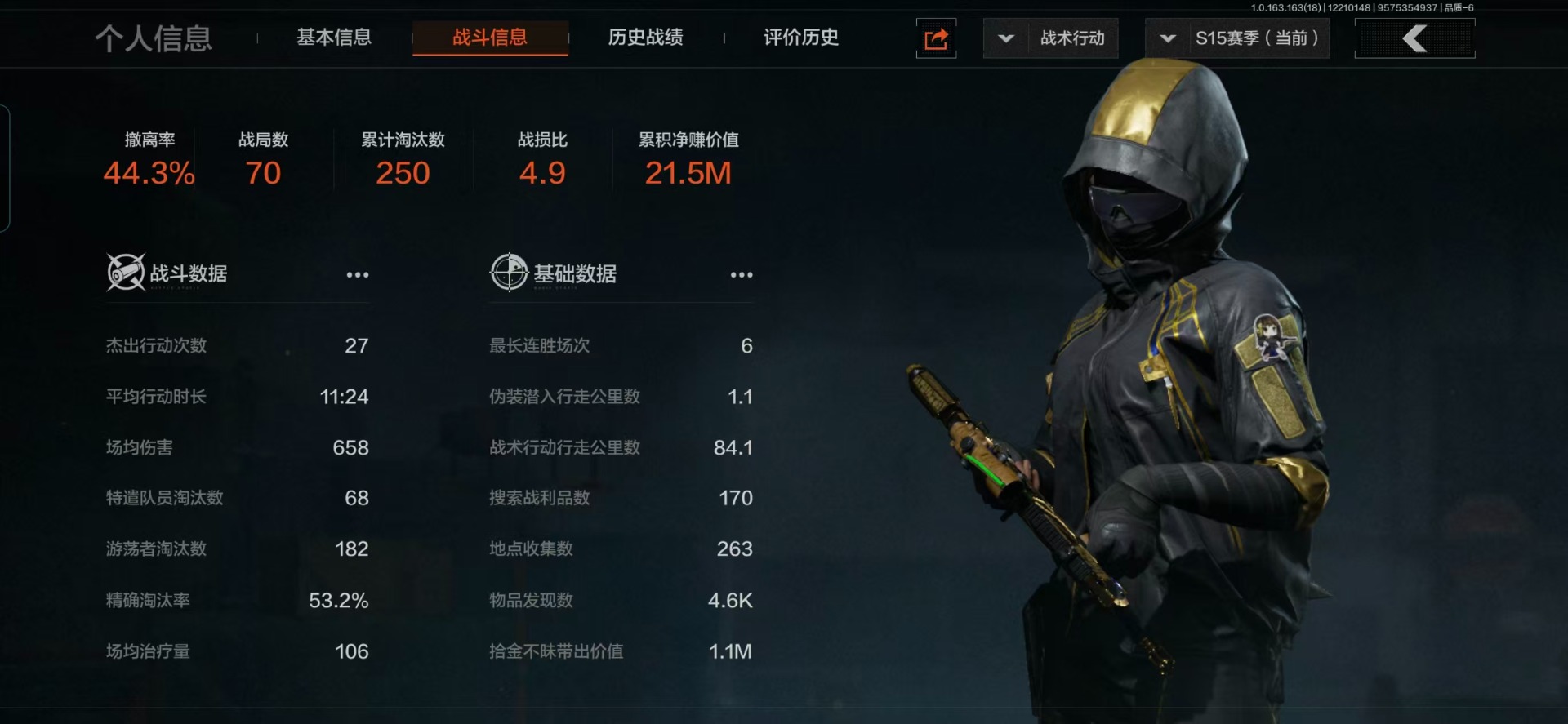 AQQM320618暗区突围账号详情图21