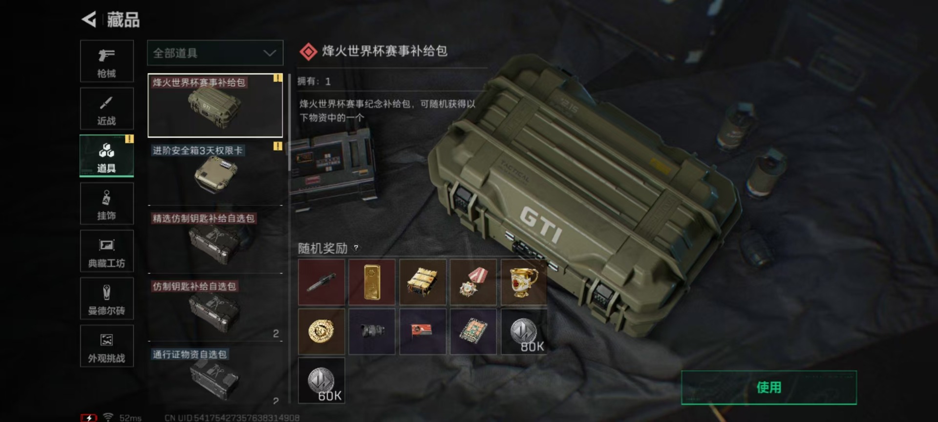 SJZQM397868三角洲行动账号详情图6