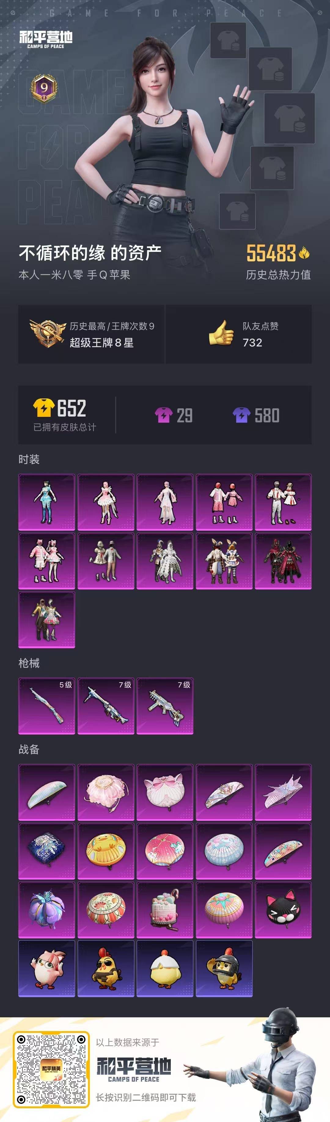 HPCMW3446174和平精英账号详情图4