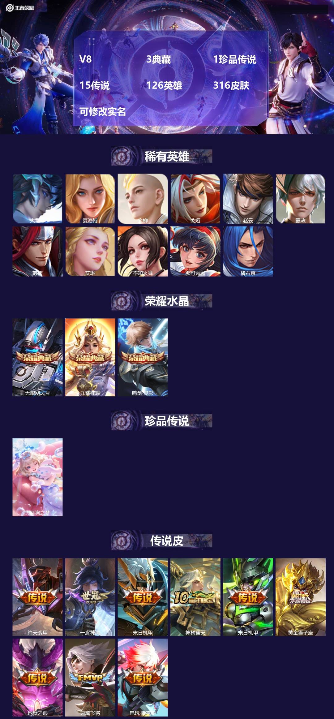 王者荣耀账号安卓QQV8 3典藏 1珍品传说 15传说 126英雄 316皮肤 可修改实名 
【英雄全皮】:猪八戒全皮
