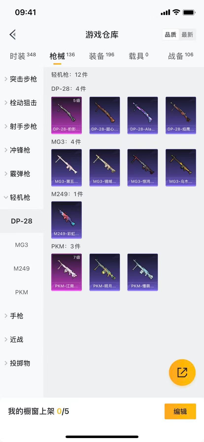 HPCMW3446189和平精英账号详情图8