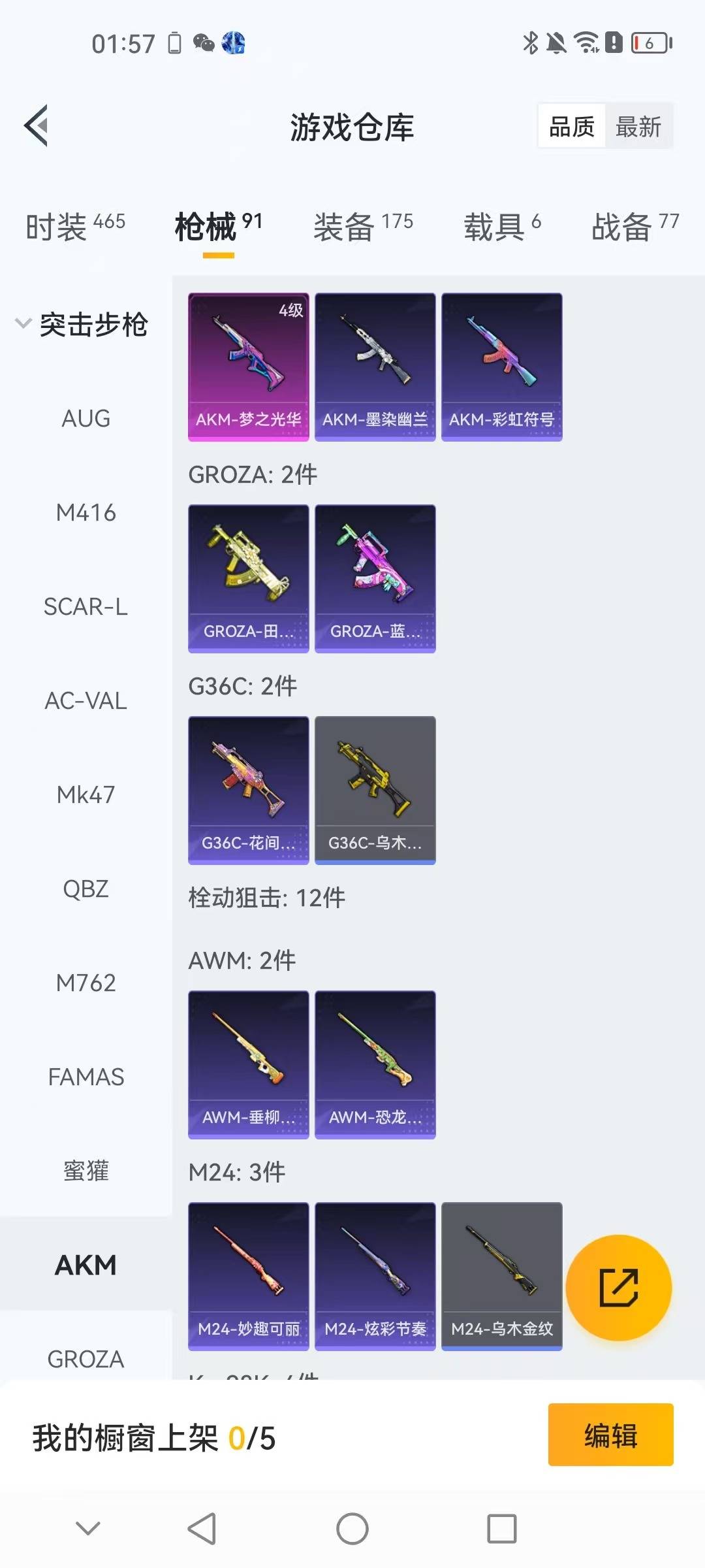 HPCMW3446198和平精英账号详情图13