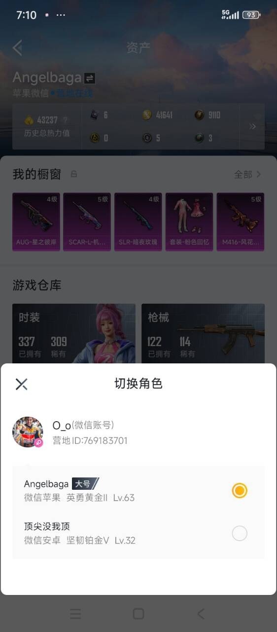 HPCMW3446213和平精英账号详情图17