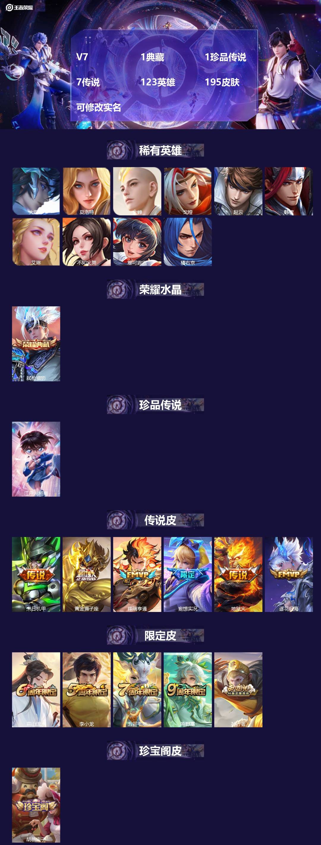 王者荣耀账号安卓QQV7 1典藏 1珍品传说 7传说 123英雄 195皮肤 可修改实名 
【稀有英雄】:大司命,韩信(