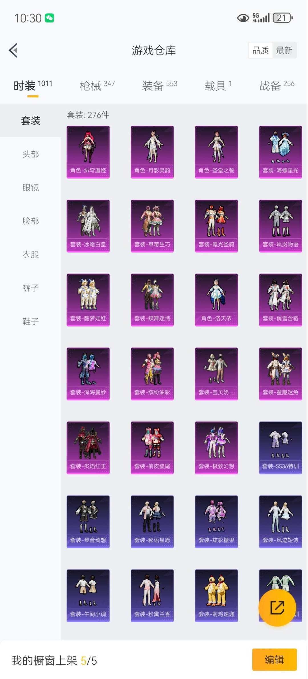 HPQM3446244和平精英账号详情图4