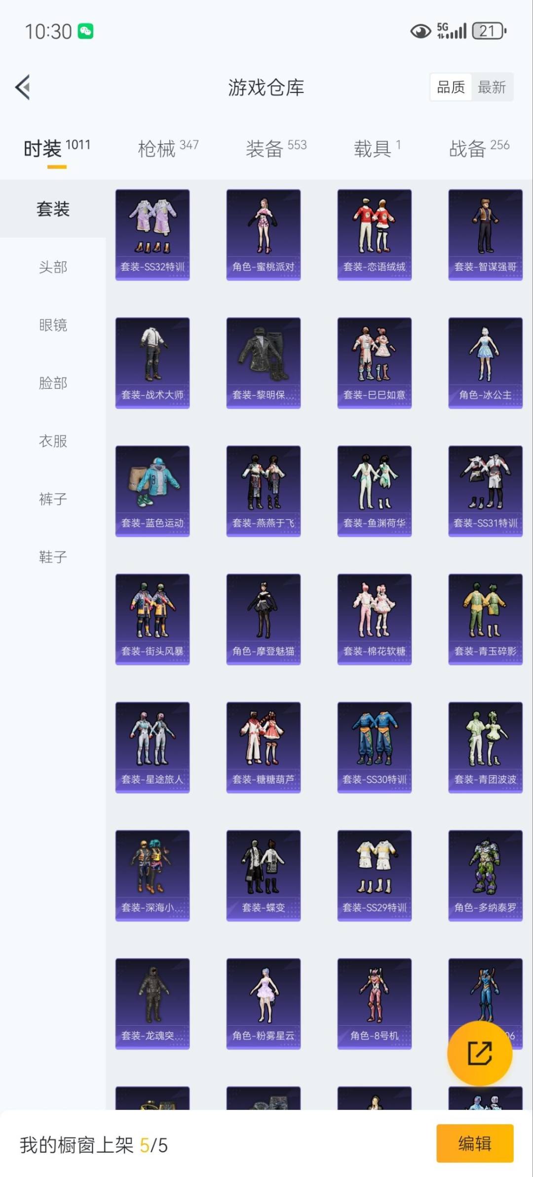 HPQM3446244和平精英账号详情图6