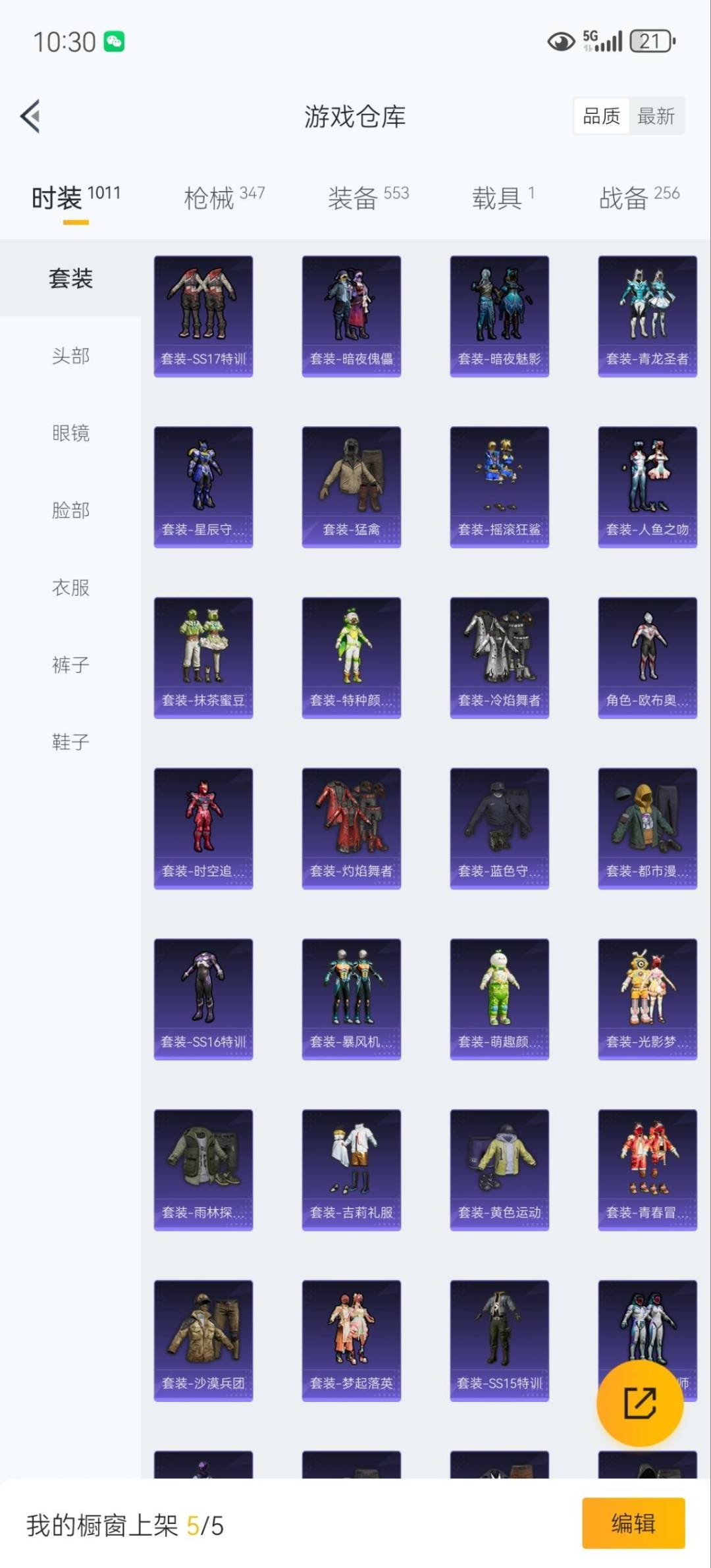 HPQM3446244和平精英账号详情图9