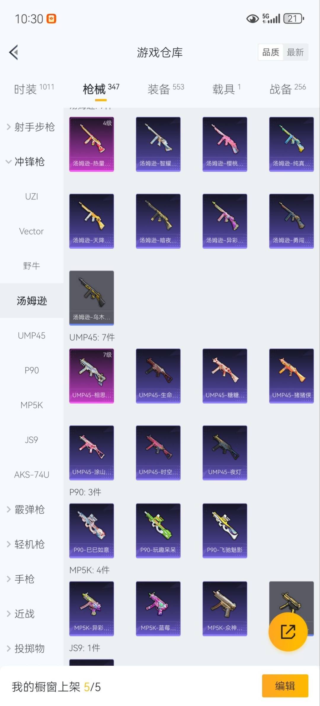 HPQM3446244和平精英账号详情图23