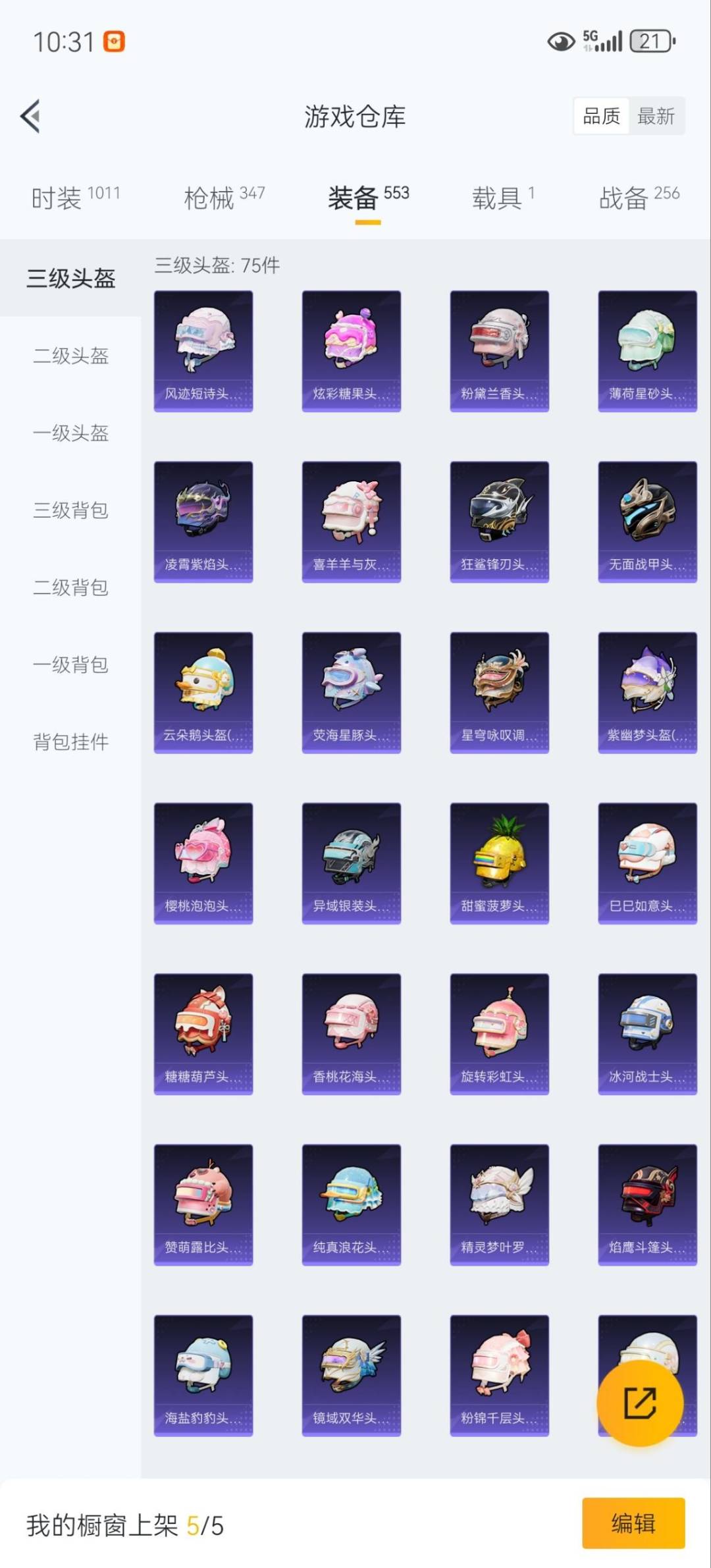 HPQM3446244和平精英账号详情图26