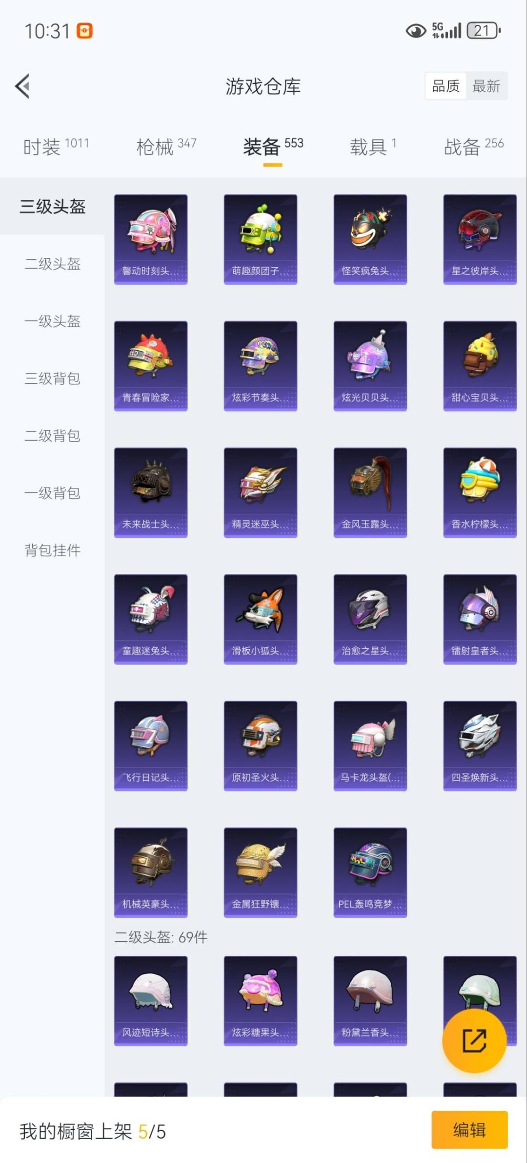 HPQM3446244和平精英账号详情图28