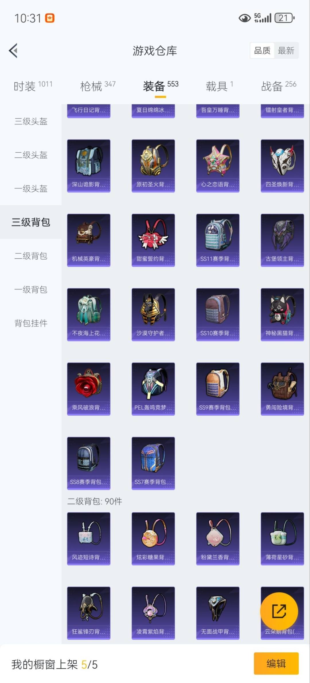 HPQM3446244和平精英账号详情图32