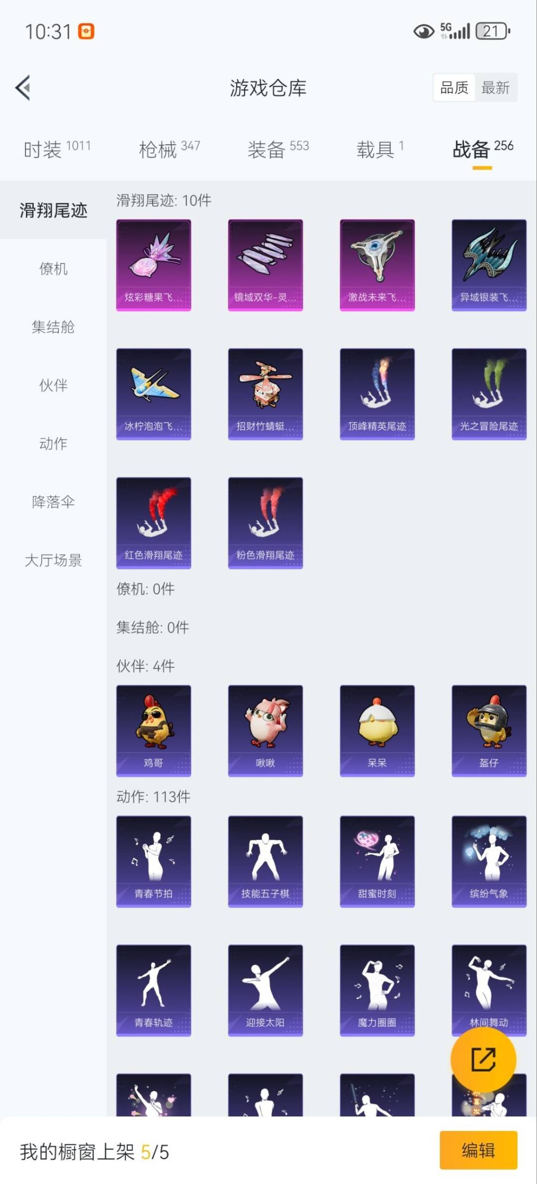 HPQM3446244和平精英账号详情图34