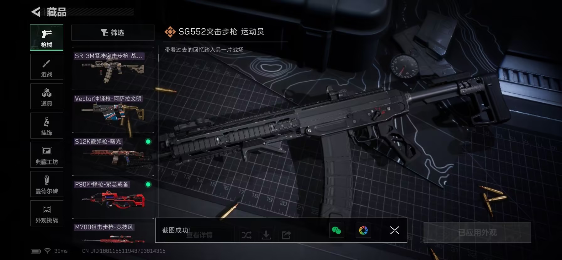 SJZCMW397902三角洲行动账号详情图11