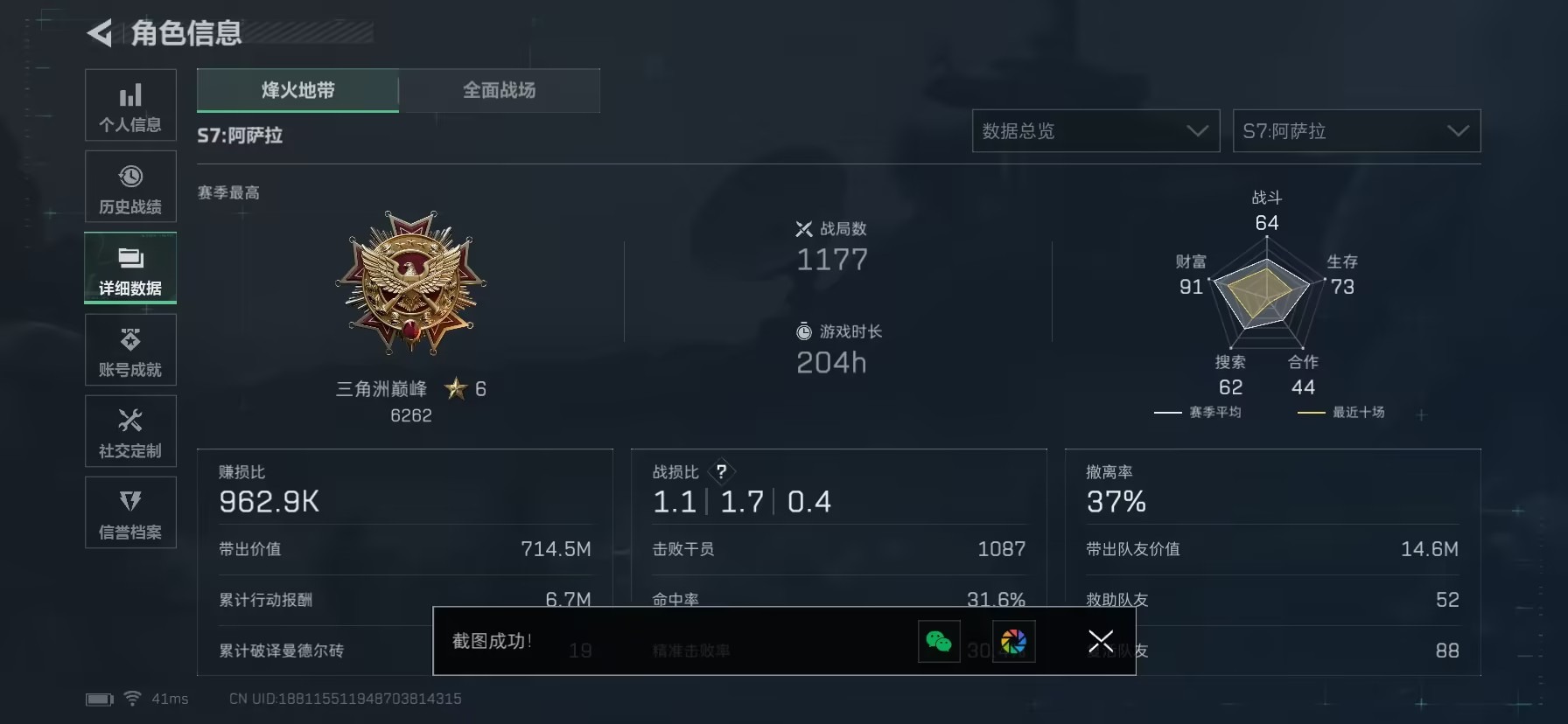 SJZCMW397902三角洲行动账号详情图21