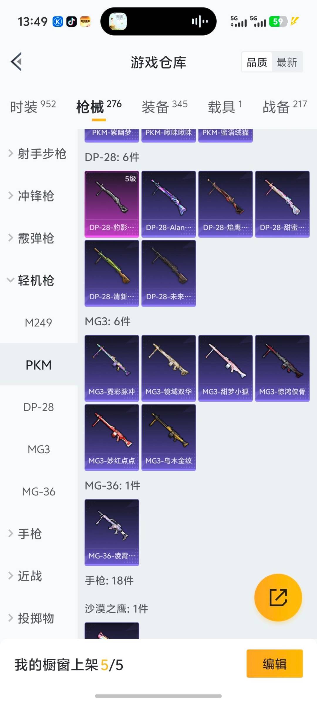 HPQM3446266和平精英账号详情图8