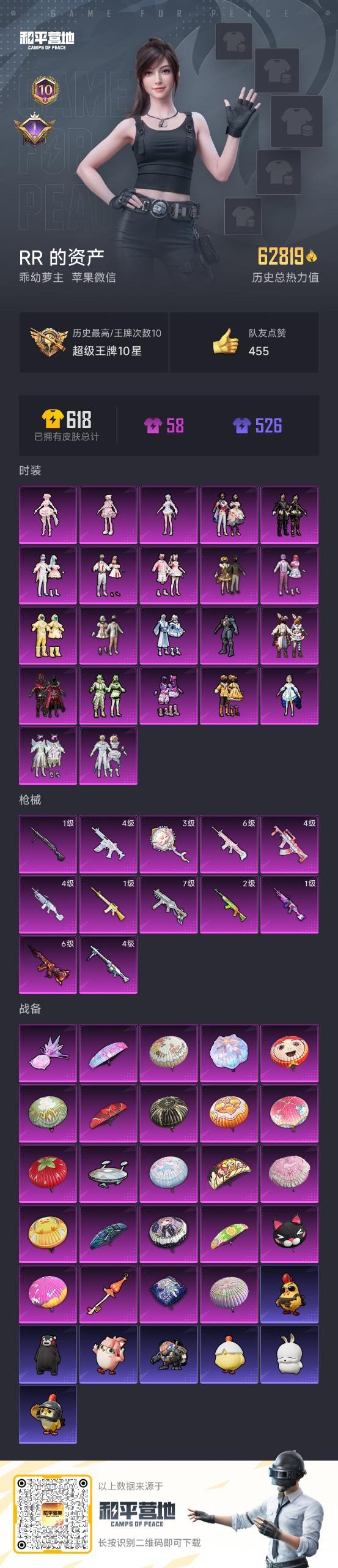 HPCMW3446506和平精英账号详情图12