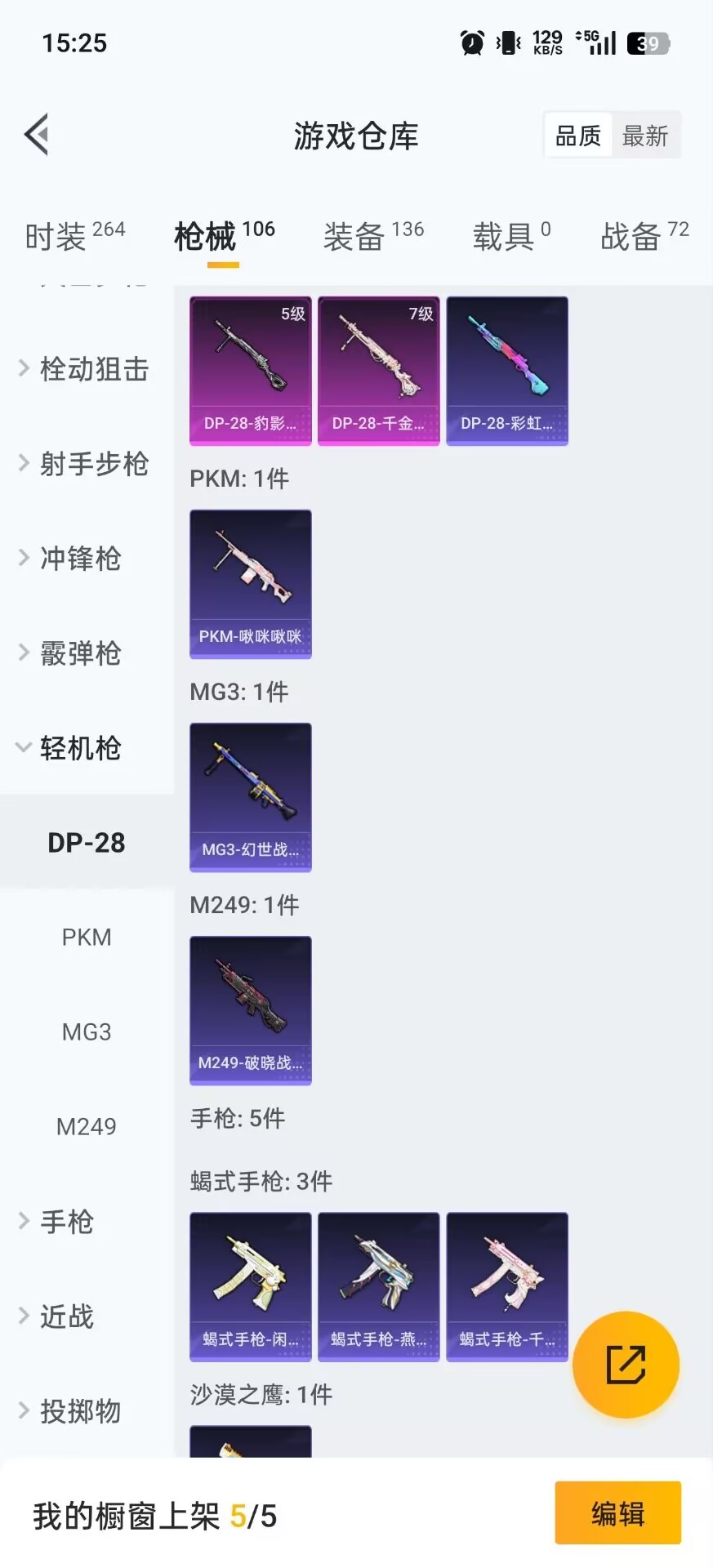 HPQM3446863和平精英账号详情图7