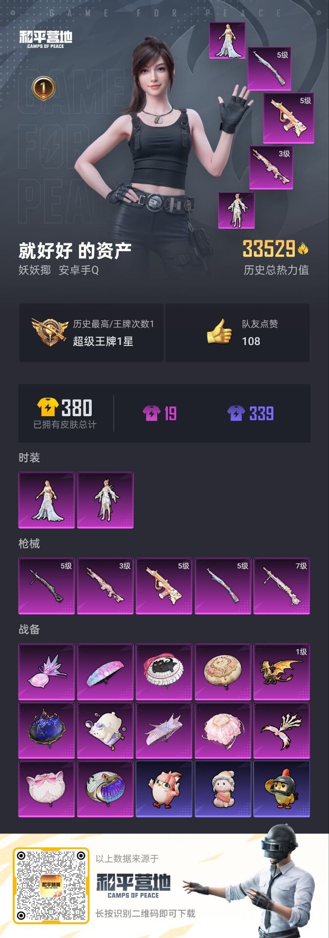 HPQM3446863和平精英账号详情图18